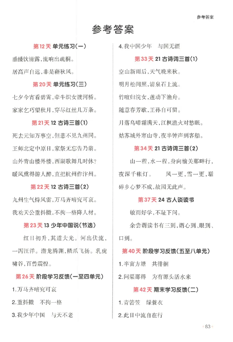 四升五年级25版《一本小学语文暑假练字帖》_25秋《一本》系列_25秋《一本暑假练字帖》