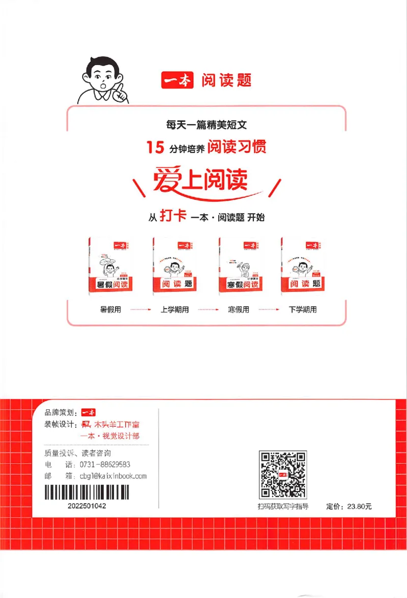 四升五年级25版《一本小学语文暑假练字帖》_25秋《一本》系列_25秋《一本暑假练字帖》