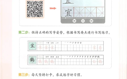四升五年级25版《一本小学语文暑假练字帖》_25秋《一本》系列_25秋《一本暑假练字帖》