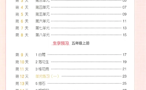 四升五年级25版《一本小学语文暑假练字帖》_25秋《一本》系列_25秋《一本暑假练字帖》