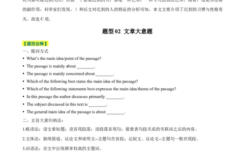 专题09阅读理解之主旨大意题-2024年高考英语二轮热点题型归纳与变式演练（新高考通用）（原卷版）_03高考英语_新高考复习资料_2024年新高考资料_二轮复习资料