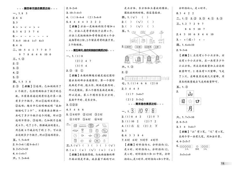 25秋典中点一年级数学上（BS版）测试卷_25秋《典中点》系列_1-6年级数学上册各版本《典中点》（抢先版）_25秋1-6年级数学上册北师版《典中点》（抢先版）