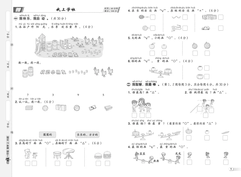 25秋典中点一年级数学上（BS版）测试卷_25秋《典中点》系列_1-6年级数学上册各版本《典中点》（抢先版）_25秋1-6年级数学上册北师版《典中点》（抢先版）