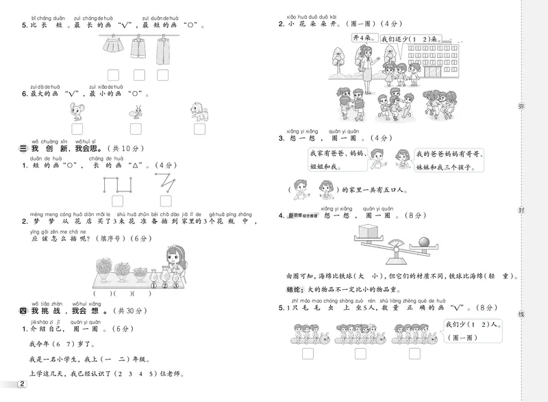 25秋典中点一年级数学上（BS版）测试卷_25秋《典中点》系列_1-6年级数学上册各版本《典中点》（抢先版）_25秋1-6年级数学上册北师版《典中点》（抢先版）