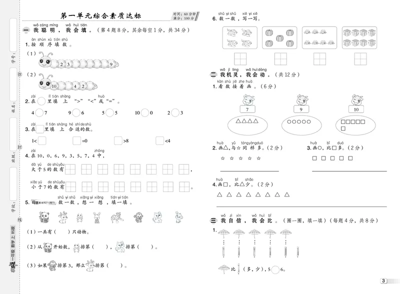25秋典中点一年级数学上（BS版）测试卷_25秋《典中点》系列_1-6年级数学上册各版本《典中点》（抢先版）_25秋1-6年级数学上册北师版《典中点》（抢先版）