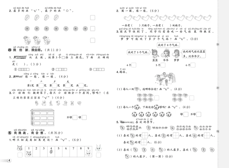 25秋典中点一年级数学上（BS版）测试卷_25秋《典中点》系列_1-6年级数学上册各版本《典中点》（抢先版）_25秋1-6年级数学上册北师版《典中点》（抢先版）