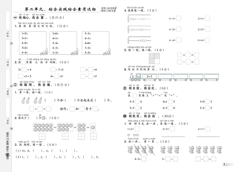 25秋典中点一年级数学上（BS版）测试卷_25秋《典中点》系列_1-6年级数学上册各版本《典中点》（抢先版）_25秋1-6年级数学上册北师版《典中点》（抢先版）
