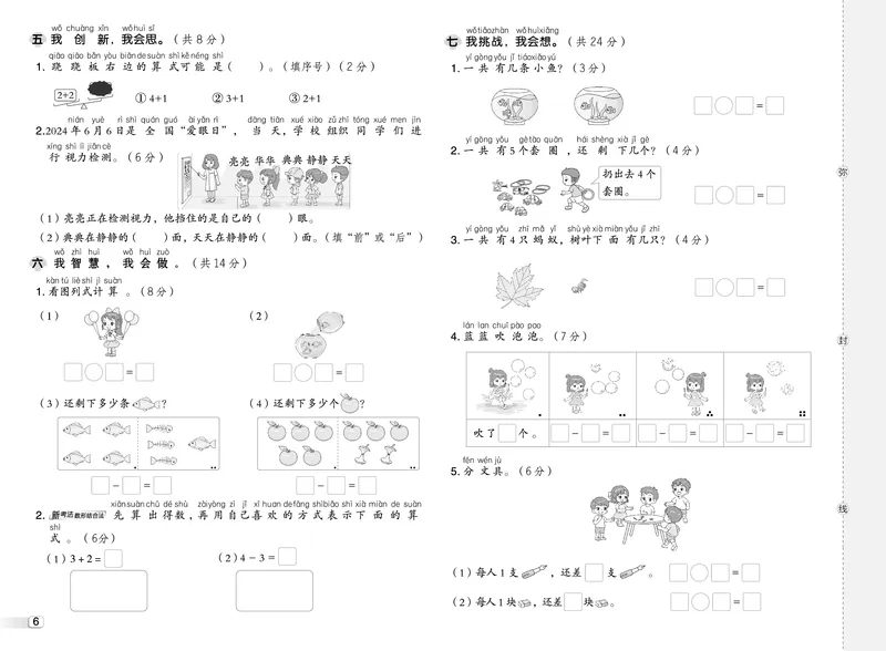 25秋典中点一年级数学上（BS版）测试卷_25秋《典中点》系列_1-6年级数学上册各版本《典中点》（抢先版）_25秋1-6年级数学上册北师版《典中点》（抢先版）