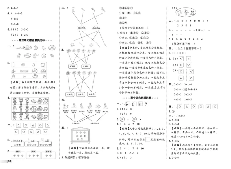 25秋典中点一年级数学上（BS版）测试卷_25秋《典中点》系列_1-6年级数学上册各版本《典中点》（抢先版）_25秋1-6年级数学上册北师版《典中点》（抢先版）