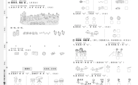 25秋典中点一年级数学上（BS版）测试卷_25秋《典中点》系列_1-6年级数学上册各版本《典中点》（抢先版）_25秋1-6年级数学上册北师版《典中点》（抢先版）