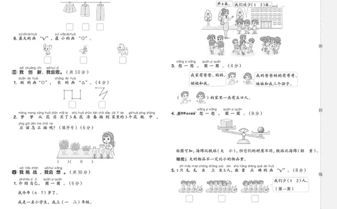 25秋典中点一年级数学上（BS版）测试卷_25秋《典中点》系列_1-6年级数学上册各版本《典中点》（抢先版）_25秋1-6年级数学上册北师版《典中点》（抢先版）