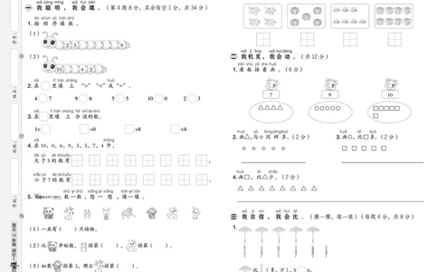 25秋典中点一年级数学上（BS版）测试卷_25秋《典中点》系列_1-6年级数学上册各版本《典中点》（抢先版）_25秋1-6年级数学上册北师版《典中点》（抢先版）