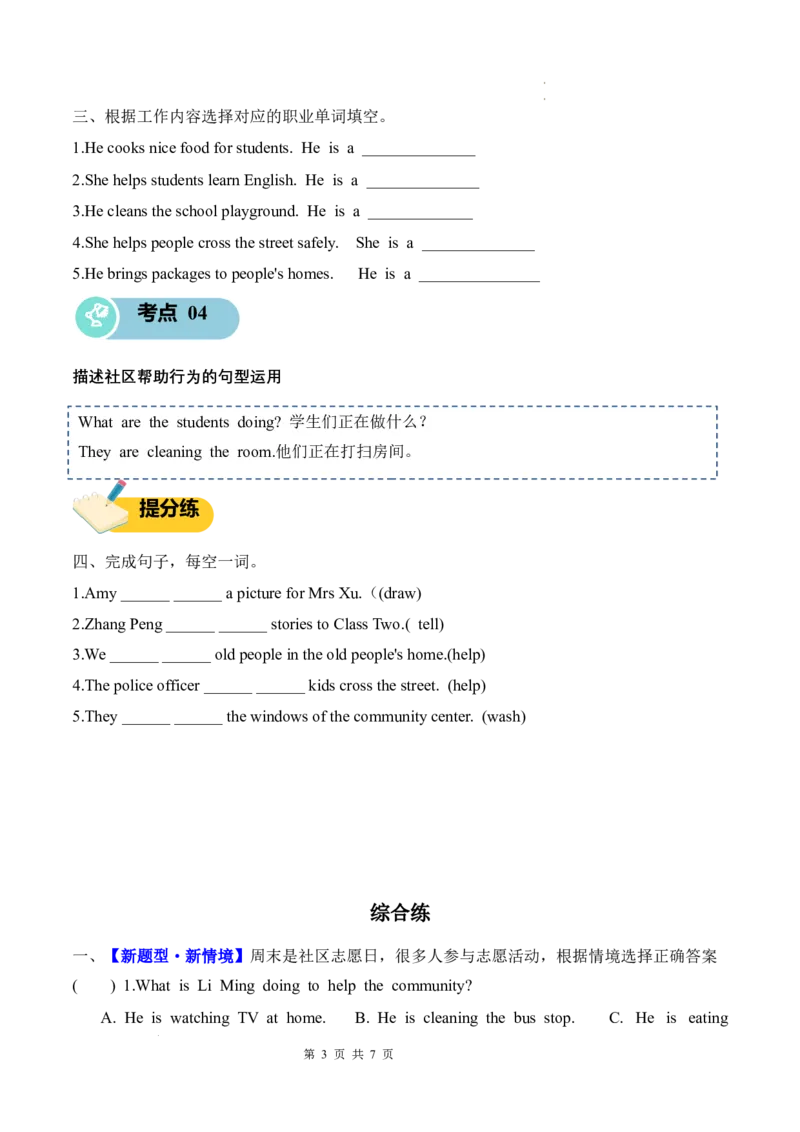 Unit4Helpinginthecommunity(知识清单)_4上-新英语人教PEP版（2025持续更新）_09知识清单_知识清单（新增）