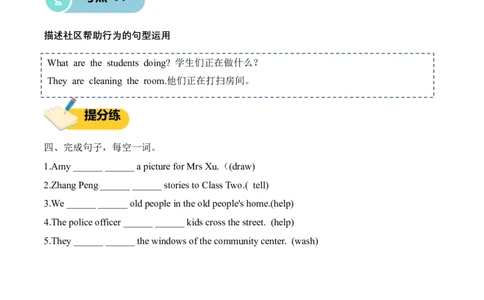 Unit4Helpinginthecommunity(知识清单)_4上-新英语人教PEP版（2025持续更新）_09知识清单_知识清单（新增）