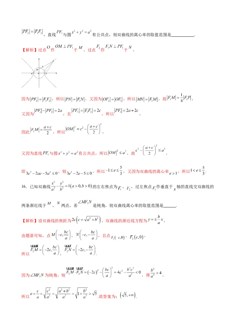 专题11双曲线中的参数及范围问题(解析版)_02高考数学_2024年新高考资料_3.2024专项复习_2024年新高考数学之圆锥曲线专项重难点突破练（新高考专用）