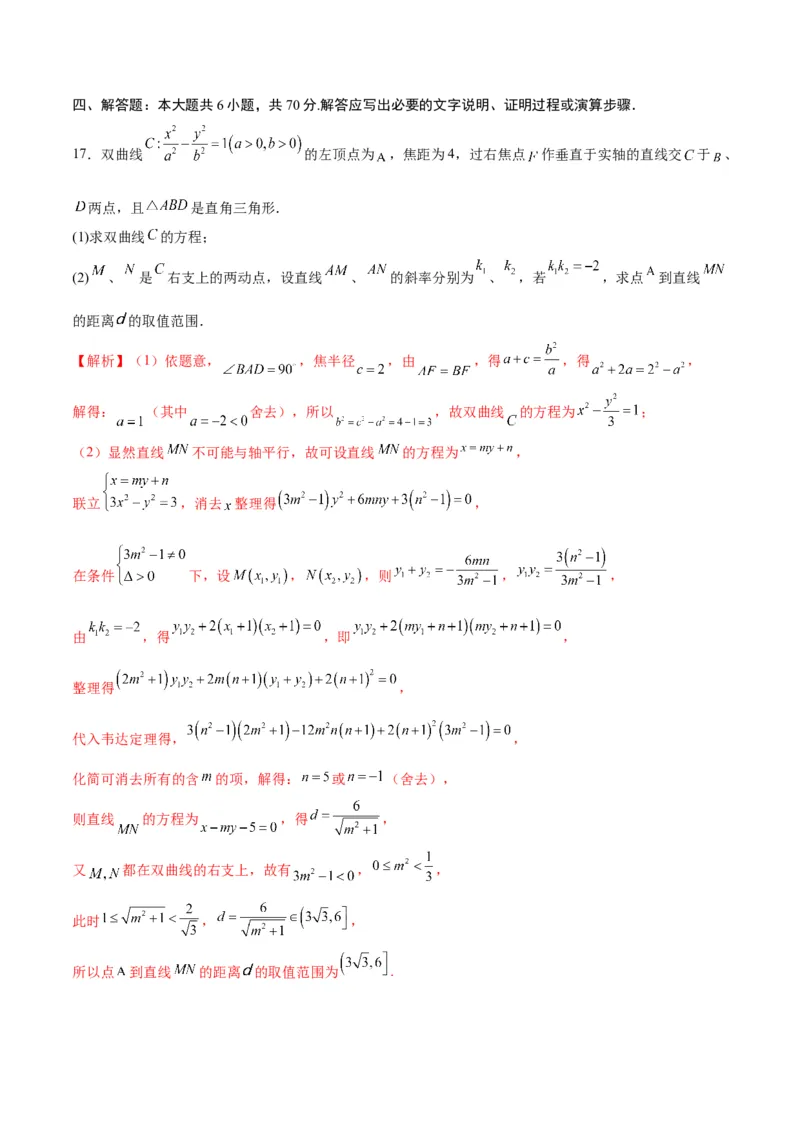 专题11双曲线中的参数及范围问题(解析版)_02高考数学_2024年新高考资料_3.2024专项复习_2024年新高考数学之圆锥曲线专项重难点突破练（新高考专用）