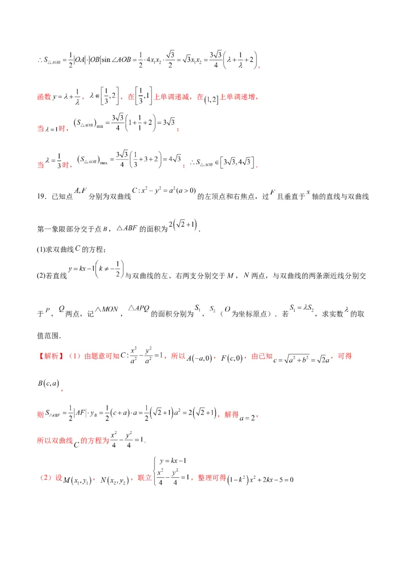 专题11双曲线中的参数及范围问题(解析版)_02高考数学_2024年新高考资料_3.2024专项复习_2024年新高考数学之圆锥曲线专项重难点突破练（新高考专用）