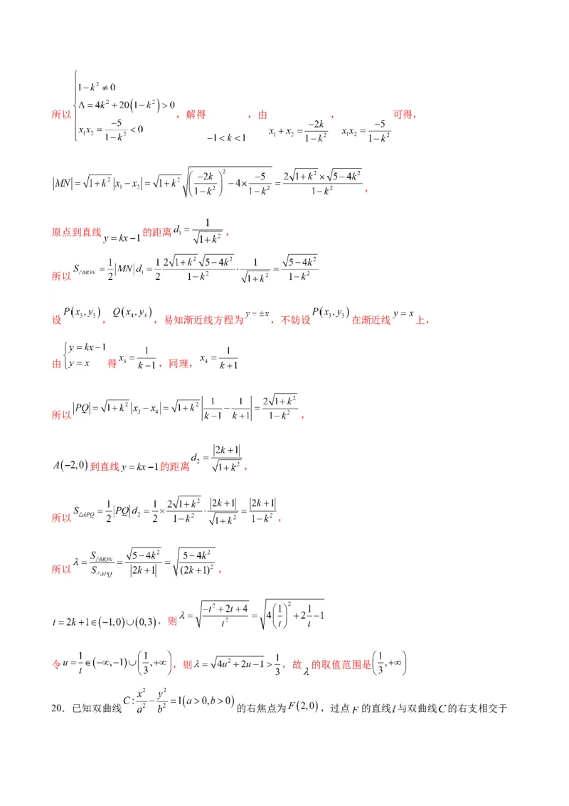 专题11双曲线中的参数及范围问题(解析版)_02高考数学_2024年新高考资料_3.2024专项复习_2024年新高考数学之圆锥曲线专项重难点突破练（新高考专用）