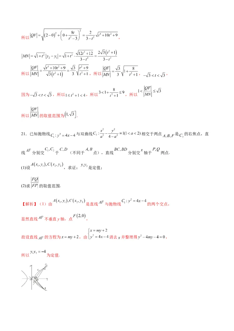 专题11双曲线中的参数及范围问题(解析版)_02高考数学_2024年新高考资料_3.2024专项复习_2024年新高考数学之圆锥曲线专项重难点突破练（新高考专用）