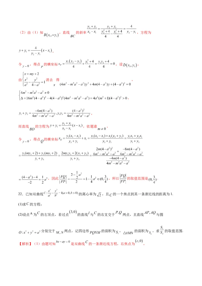 专题11双曲线中的参数及范围问题(解析版)_02高考数学_2024年新高考资料_3.2024专项复习_2024年新高考数学之圆锥曲线专项重难点突破练（新高考专用）