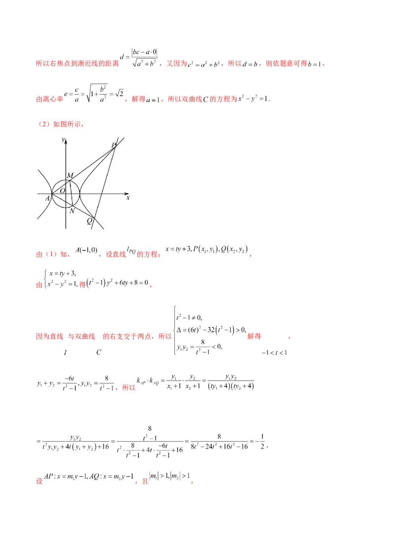 专题11双曲线中的参数及范围问题(解析版)_02高考数学_2024年新高考资料_3.2024专项复习_2024年新高考数学之圆锥曲线专项重难点突破练（新高考专用）