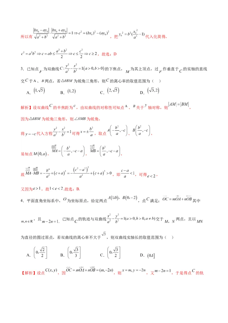 专题11双曲线中的参数及范围问题(解析版)_02高考数学_2024年新高考资料_3.2024专项复习_2024年新高考数学之圆锥曲线专项重难点突破练（新高考专用）