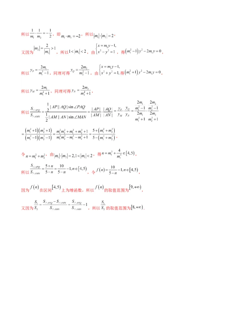 专题11双曲线中的参数及范围问题(解析版)_02高考数学_2024年新高考资料_3.2024专项复习_2024年新高考数学之圆锥曲线专项重难点突破练（新高考专用）