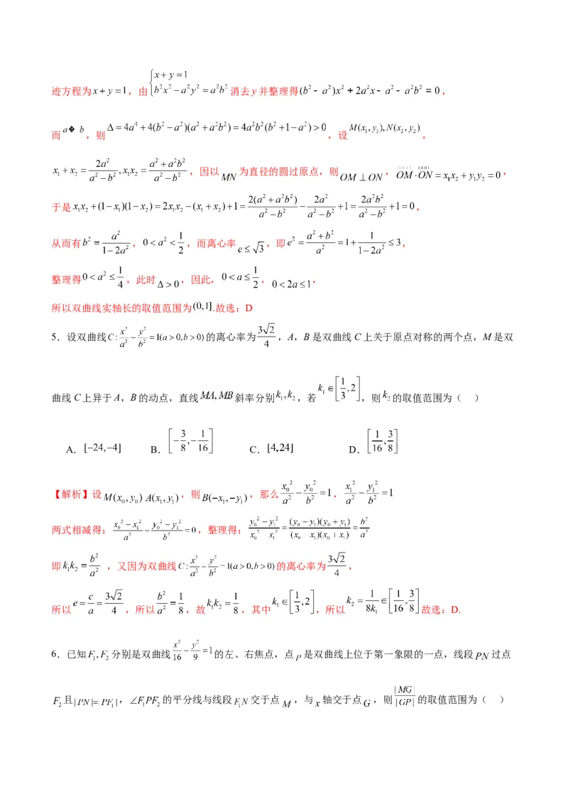专题11双曲线中的参数及范围问题(解析版)_02高考数学_2024年新高考资料_3.2024专项复习_2024年新高考数学之圆锥曲线专项重难点突破练（新高考专用）