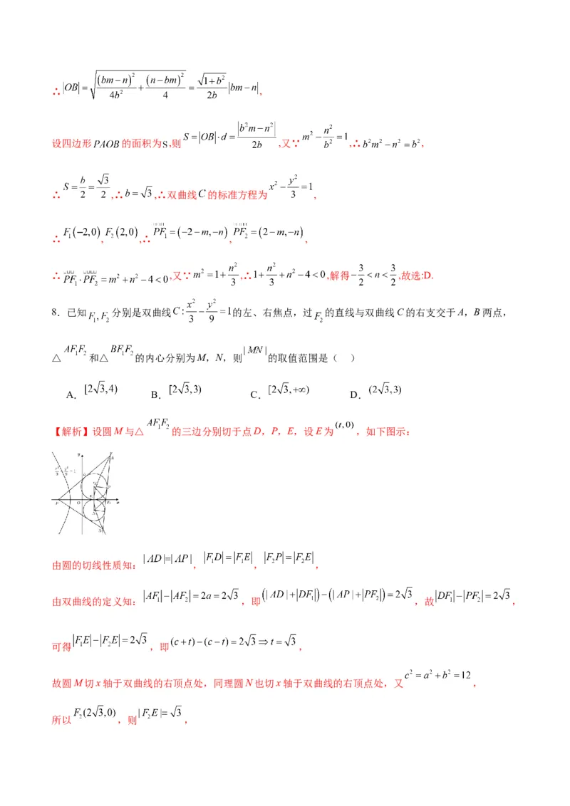 专题11双曲线中的参数及范围问题(解析版)_02高考数学_2024年新高考资料_3.2024专项复习_2024年新高考数学之圆锥曲线专项重难点突破练（新高考专用）