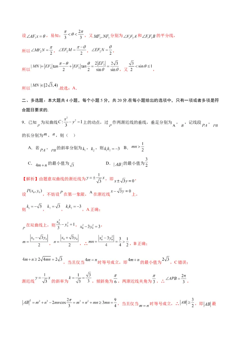 专题11双曲线中的参数及范围问题(解析版)_02高考数学_2024年新高考资料_3.2024专项复习_2024年新高考数学之圆锥曲线专项重难点突破练（新高考专用）
