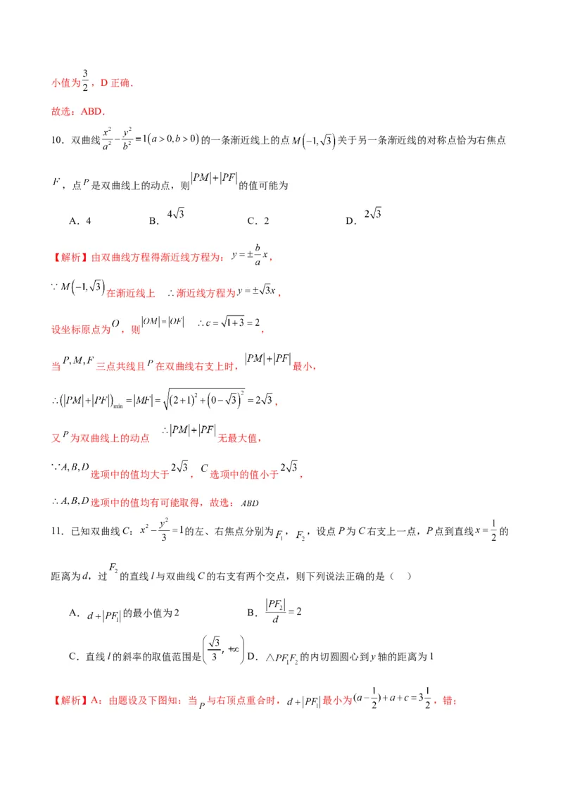 专题11双曲线中的参数及范围问题(解析版)_02高考数学_2024年新高考资料_3.2024专项复习_2024年新高考数学之圆锥曲线专项重难点突破练（新高考专用）