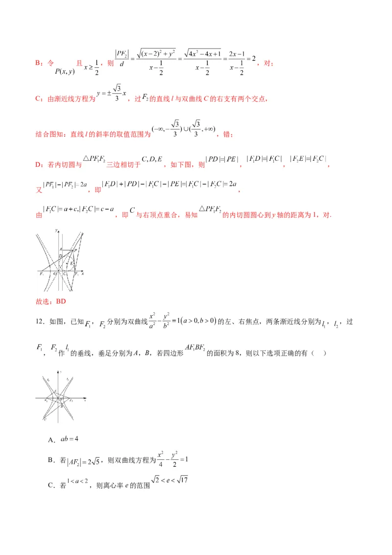 专题11双曲线中的参数及范围问题(解析版)_02高考数学_2024年新高考资料_3.2024专项复习_2024年新高考数学之圆锥曲线专项重难点突破练（新高考专用）