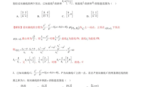 专题11双曲线中的参数及范围问题(解析版)_02高考数学_2024年新高考资料_3.2024专项复习_2024年新高考数学之圆锥曲线专项重难点突破练（新高考专用）