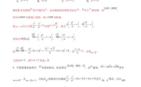 专题11双曲线中的参数及范围问题(解析版)_02高考数学_2024年新高考资料_3.2024专项复习_2024年新高考数学之圆锥曲线专项重难点突破练（新高考专用）