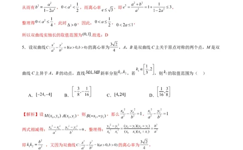 专题11双曲线中的参数及范围问题(解析版)_02高考数学_2024年新高考资料_3.2024专项复习_2024年新高考数学之圆锥曲线专项重难点突破练（新高考专用）
