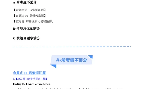 专题12七选五之依据行文手法（线索词汇+逻辑关系）解题（分层练）(原卷版）-高频考点解密2024年高考英语二轮复习高频考点追踪与预测（新高考专用）_03高考英语_新高考复习资料