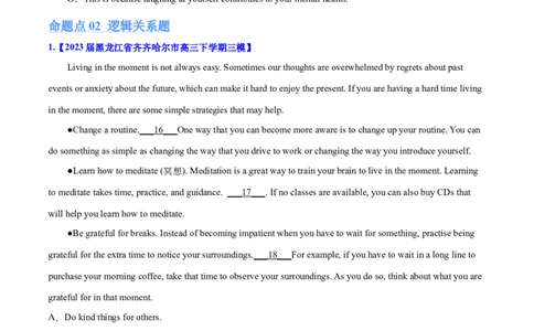 专题12七选五之依据行文手法（线索词汇+逻辑关系）解题（分层练）(原卷版）-高频考点解密2024年高考英语二轮复习高频考点追踪与预测（新高考专用）_03高考英语_新高考复习资料