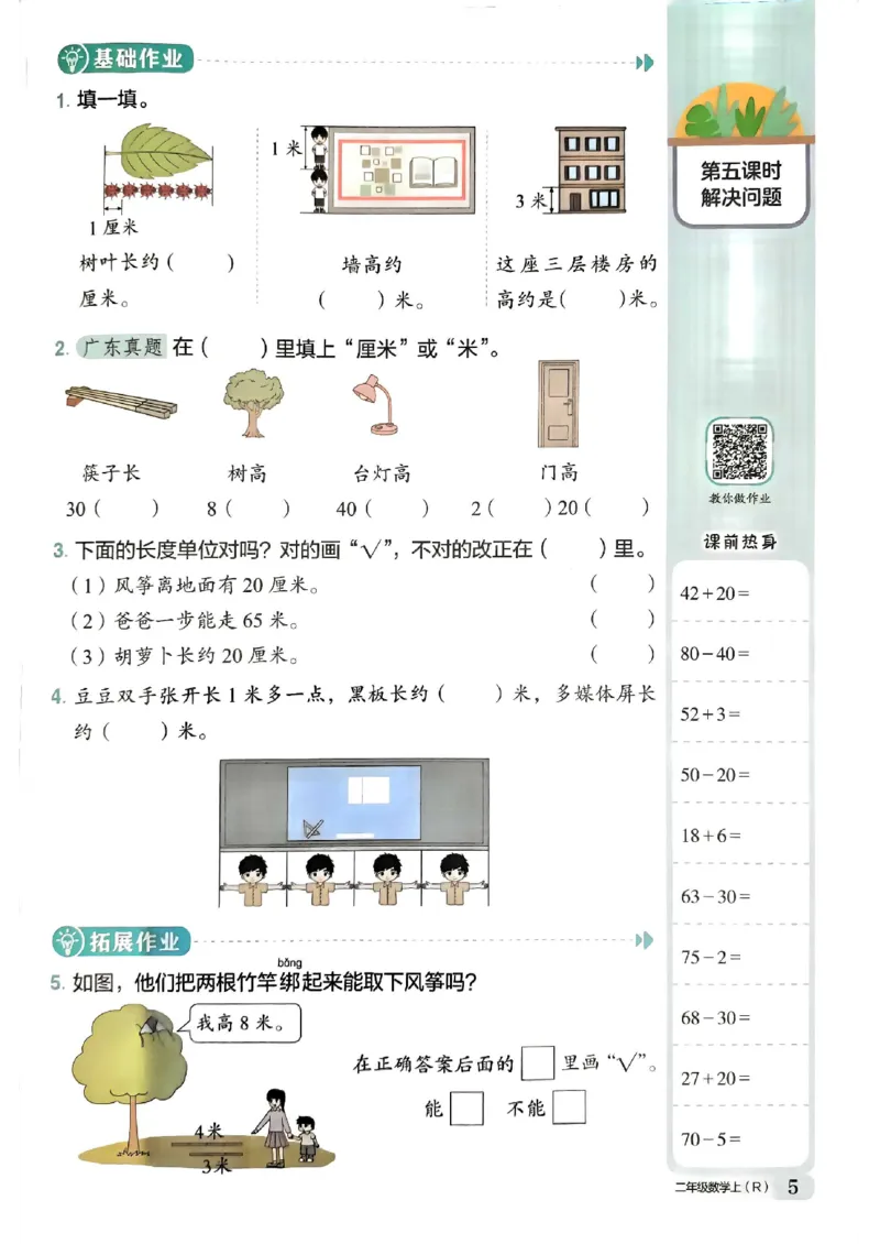 二年级数学上册人教版《黄冈小状元作业本》_25秋《黄冈小状元》系列_25秋1-6年级数学上册人教版《黄冈小状元作业本》（有答案）