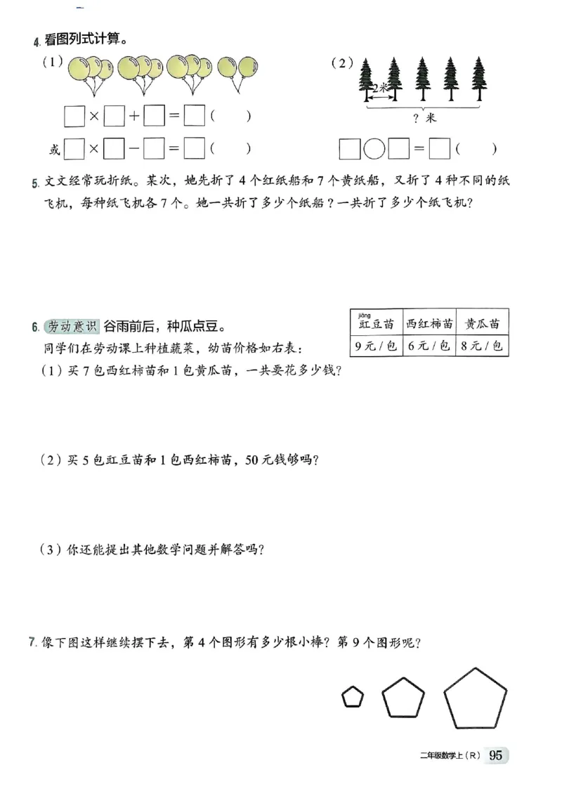 二年级数学上册人教版《黄冈小状元作业本》_25秋《黄冈小状元》系列_25秋1-6年级数学上册人教版《黄冈小状元作业本》（有答案）