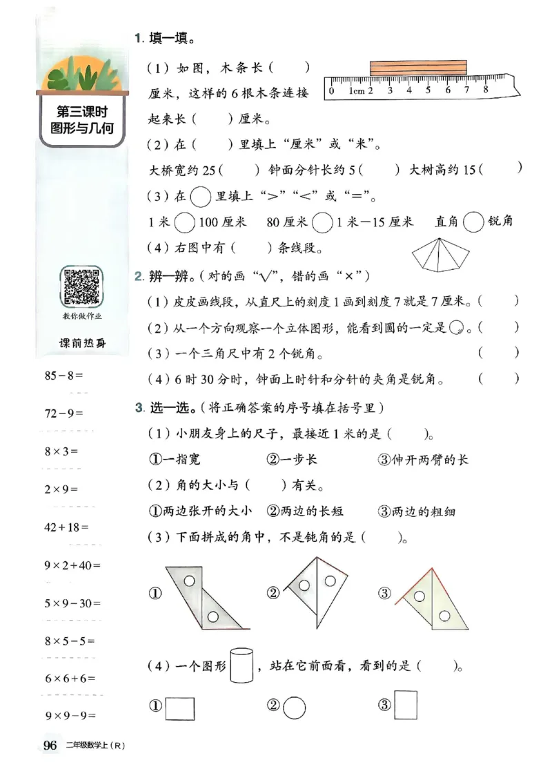二年级数学上册人教版《黄冈小状元作业本》_25秋《黄冈小状元》系列_25秋1-6年级数学上册人教版《黄冈小状元作业本》（有答案）