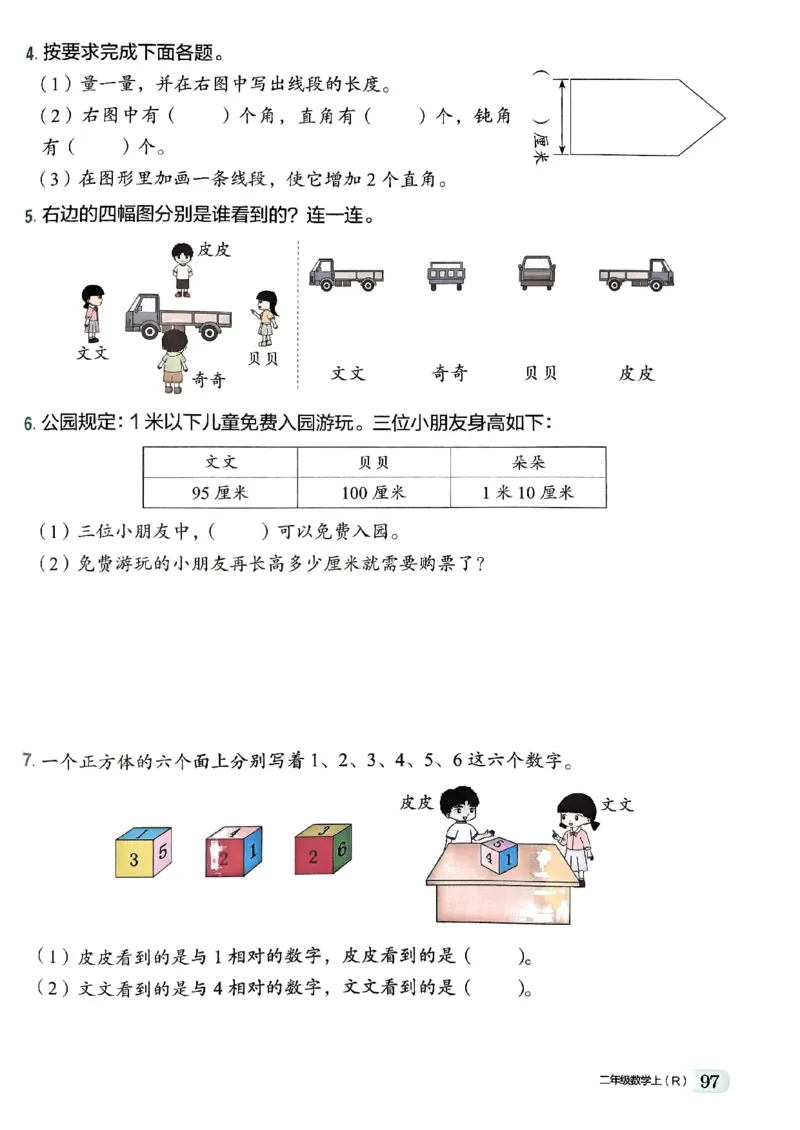 二年级数学上册人教版《黄冈小状元作业本》_25秋《黄冈小状元》系列_25秋1-6年级数学上册人教版《黄冈小状元作业本》（有答案）