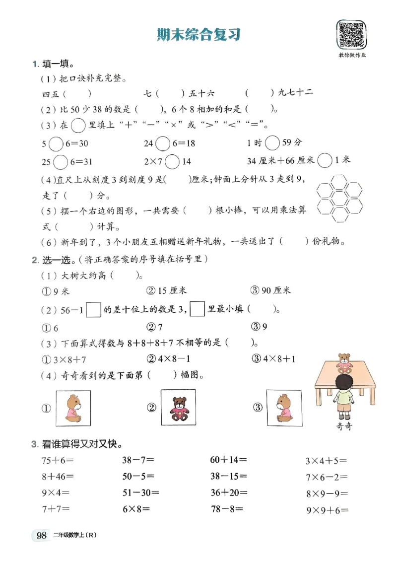二年级数学上册人教版《黄冈小状元作业本》_25秋《黄冈小状元》系列_25秋1-6年级数学上册人教版《黄冈小状元作业本》（有答案）