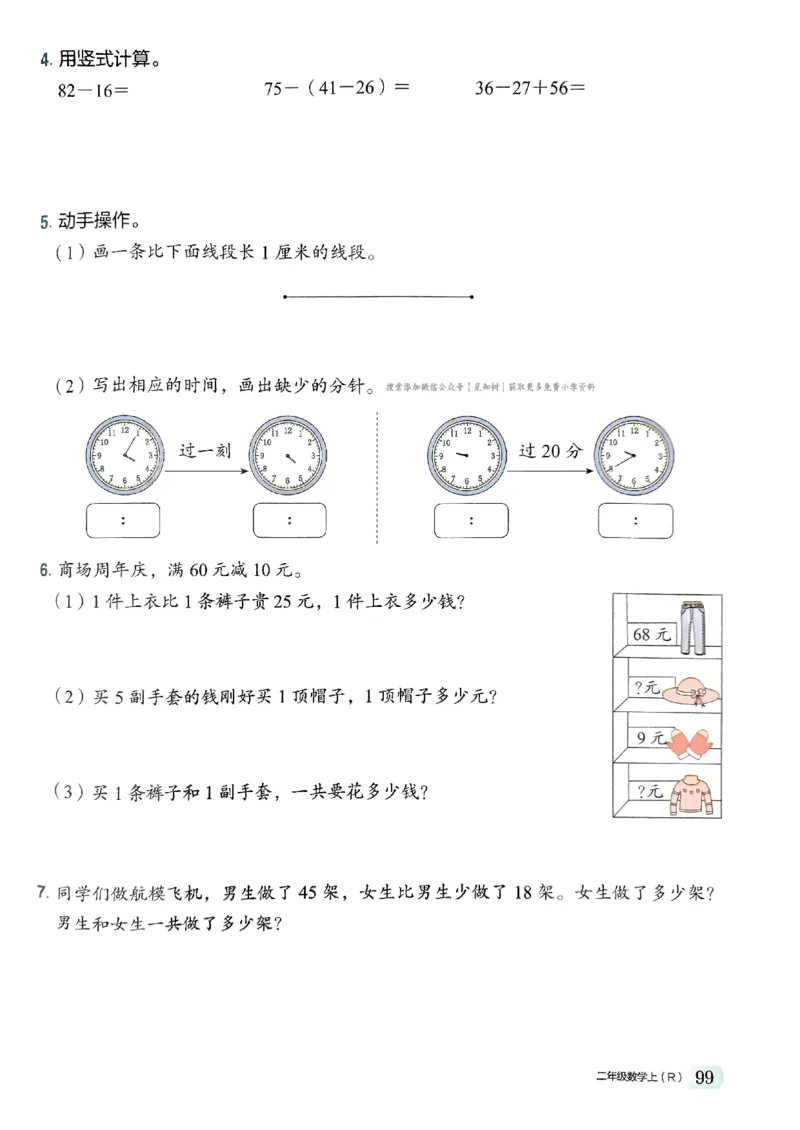 二年级数学上册人教版《黄冈小状元作业本》_25秋《黄冈小状元》系列_25秋1-6年级数学上册人教版《黄冈小状元作业本》（有答案）