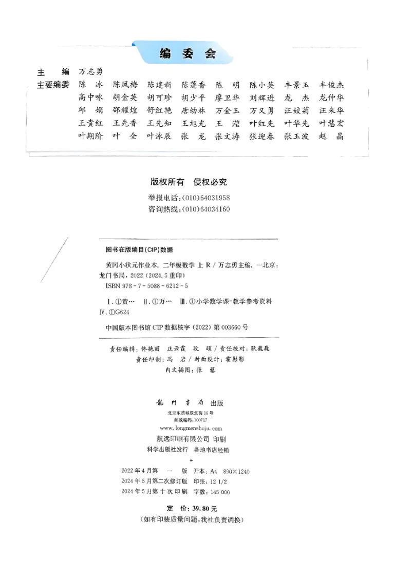 二年级数学上册人教版《黄冈小状元作业本》_25秋《黄冈小状元》系列_25秋1-6年级数学上册人教版《黄冈小状元作业本》（有答案）
