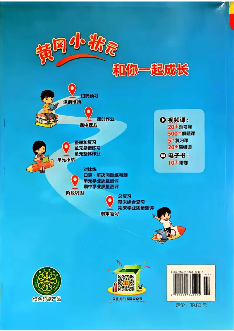 二年级数学上册人教版《黄冈小状元作业本》_25秋《黄冈小状元》系列_25秋1-6年级数学上册人教版《黄冈小状元作业本》（有答案）