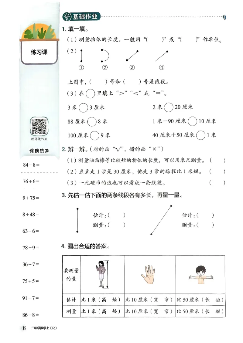 二年级数学上册人教版《黄冈小状元作业本》_25秋《黄冈小状元》系列_25秋1-6年级数学上册人教版《黄冈小状元作业本》（有答案）