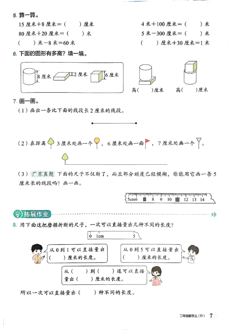 二年级数学上册人教版《黄冈小状元作业本》_25秋《黄冈小状元》系列_25秋1-6年级数学上册人教版《黄冈小状元作业本》（有答案）