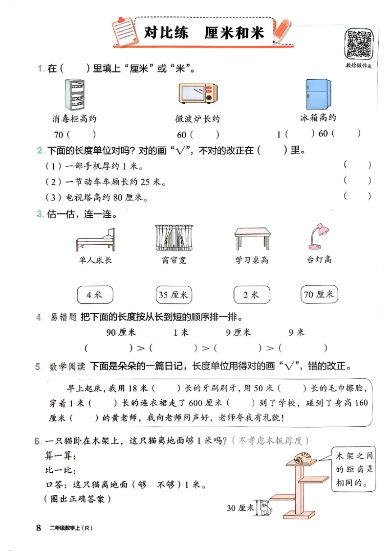 二年级数学上册人教版《黄冈小状元作业本》_25秋《黄冈小状元》系列_25秋1-6年级数学上册人教版《黄冈小状元作业本》（有答案）