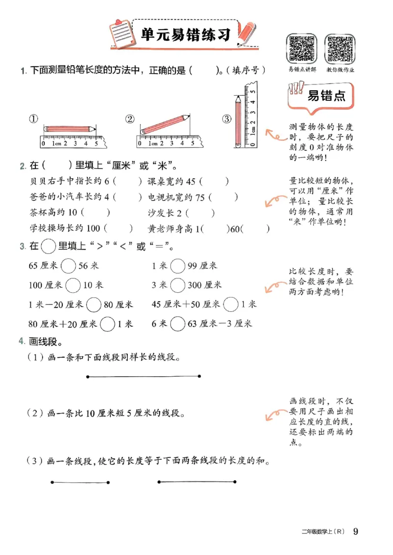 二年级数学上册人教版《黄冈小状元作业本》_25秋《黄冈小状元》系列_25秋1-6年级数学上册人教版《黄冈小状元作业本》（有答案）