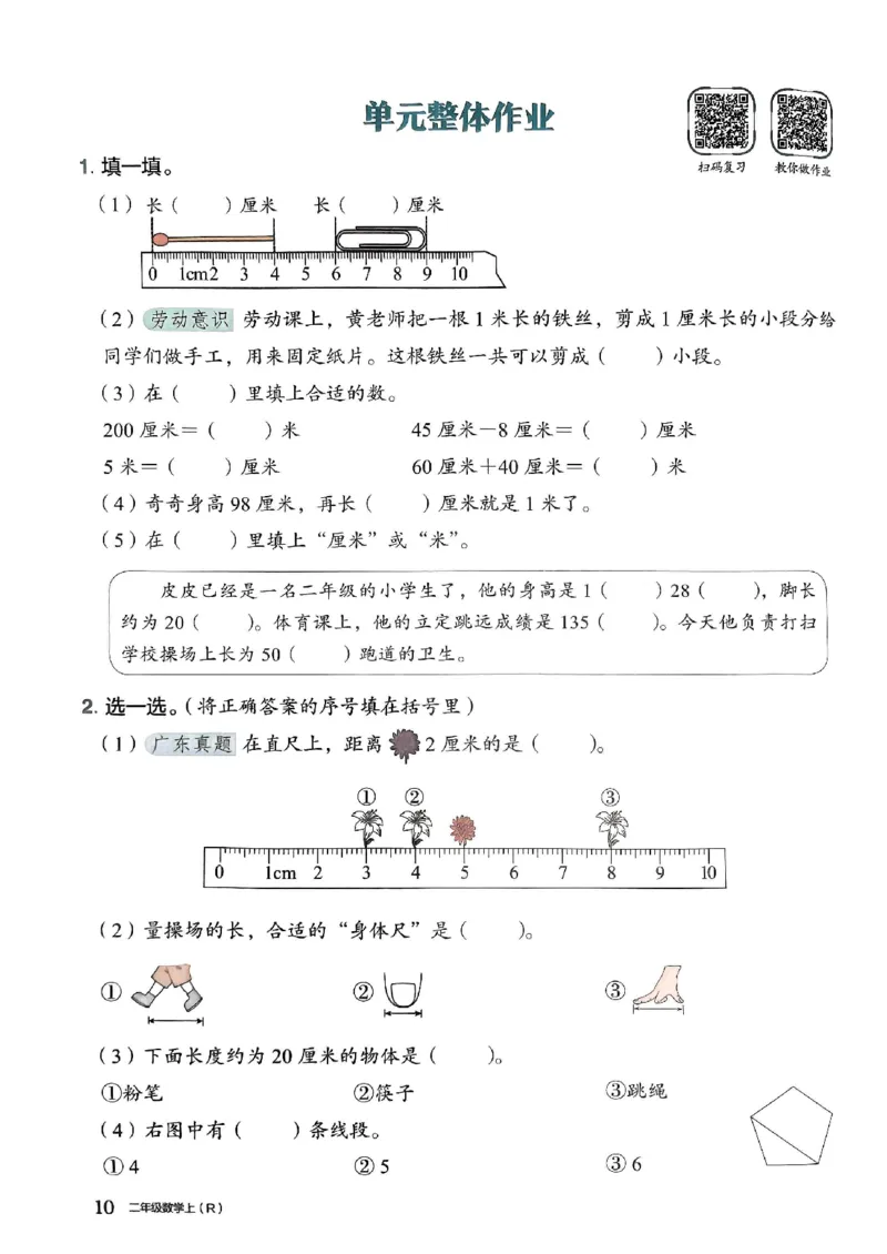 二年级数学上册人教版《黄冈小状元作业本》_25秋《黄冈小状元》系列_25秋1-6年级数学上册人教版《黄冈小状元作业本》（有答案）